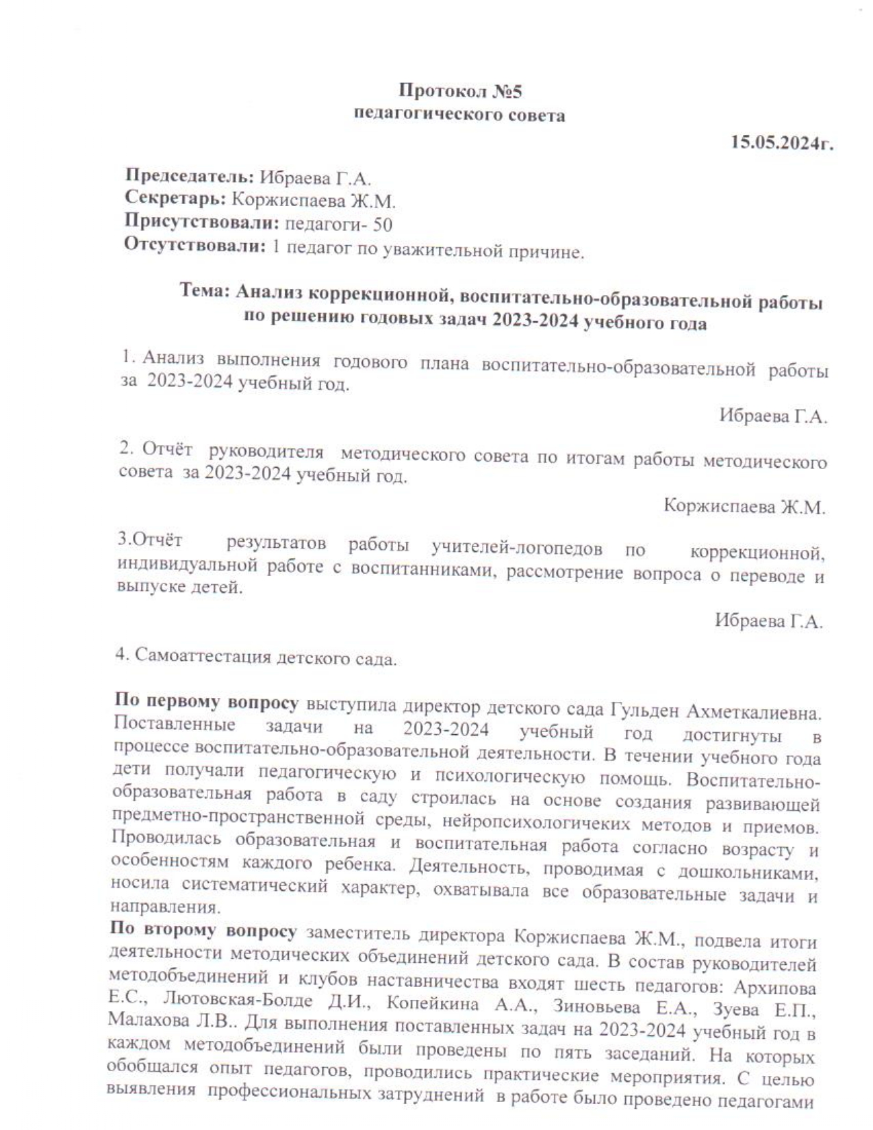 Педагогический_совет_5_page-0001.jpg