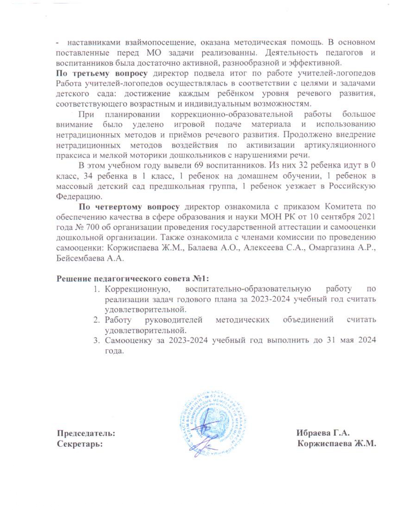 Педагогический_совет_5_page-0002.jpg